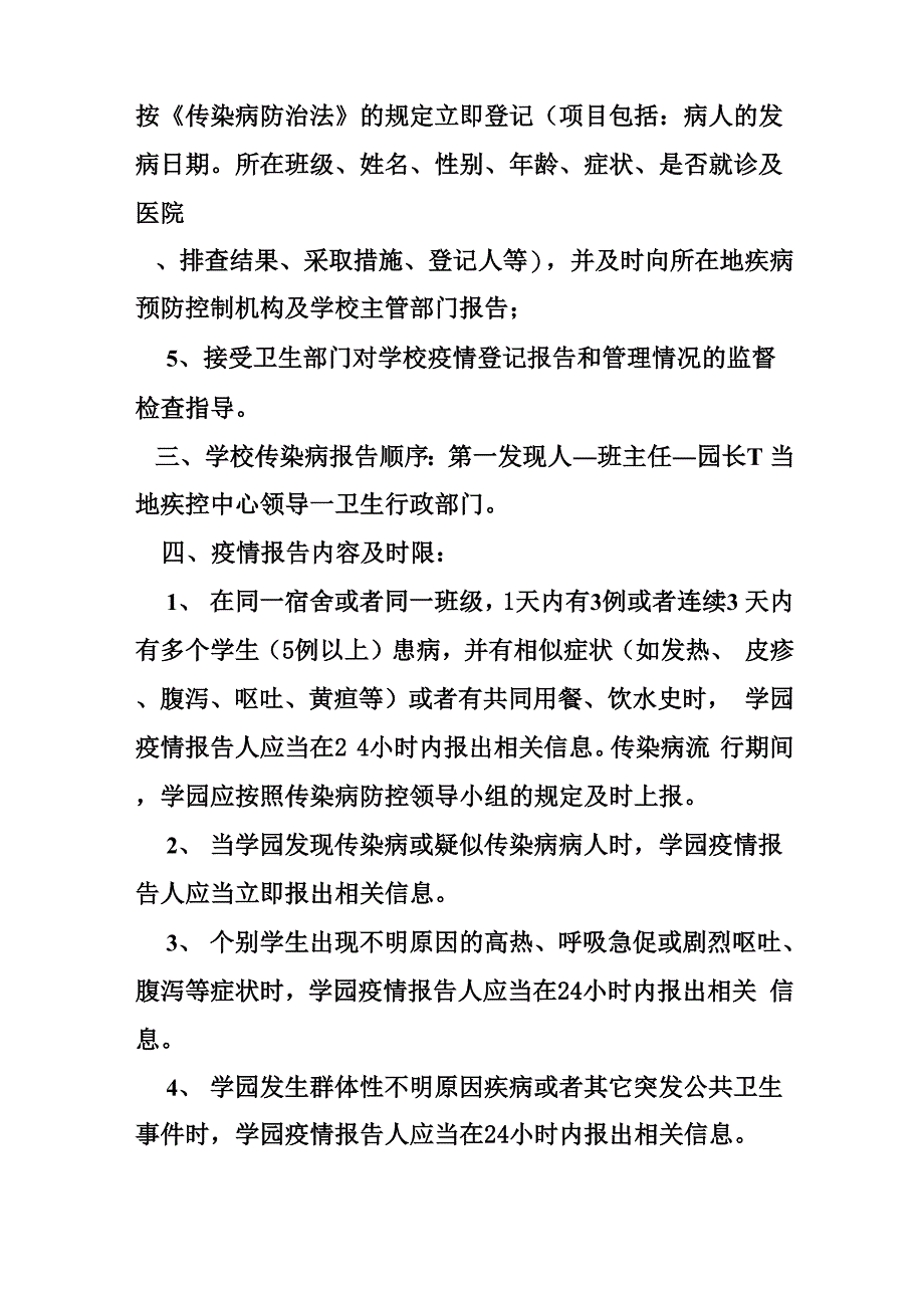 幼儿园传染病疫情报告登记及管理制度_第2页