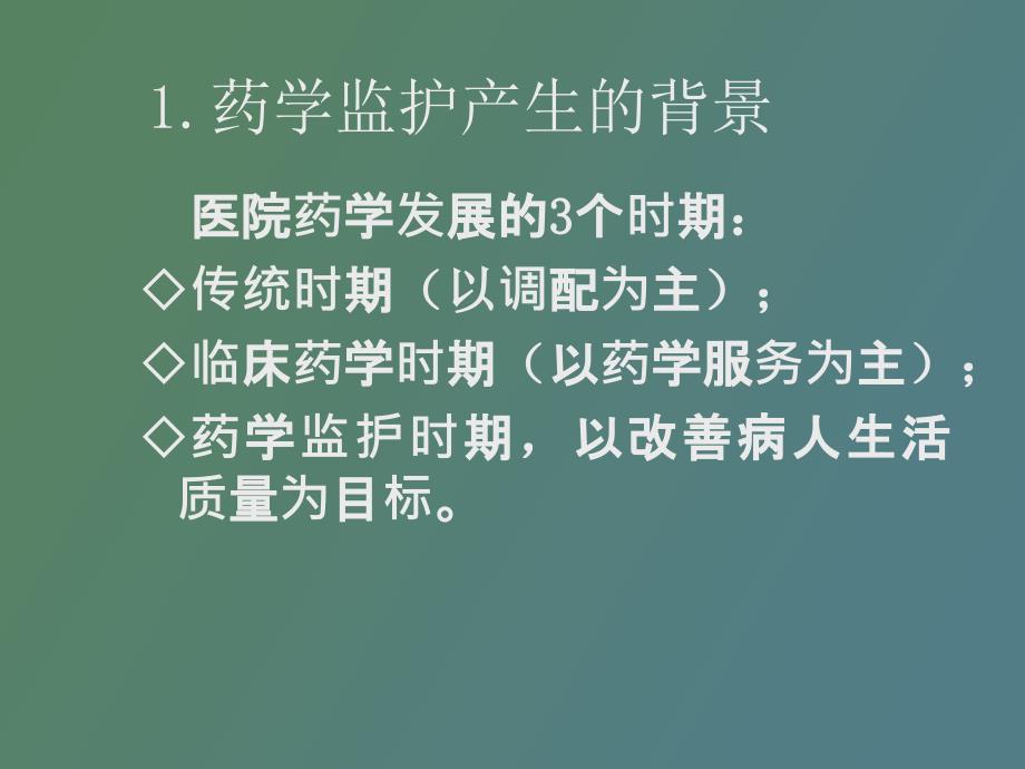 药学监护指导患者正确使用药物_第3页