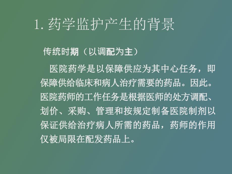 药学监护指导患者正确使用药物_第4页