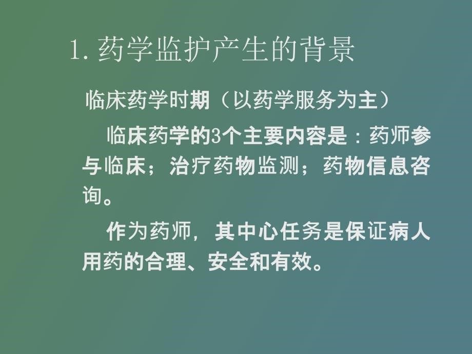 药学监护指导患者正确使用药物_第5页