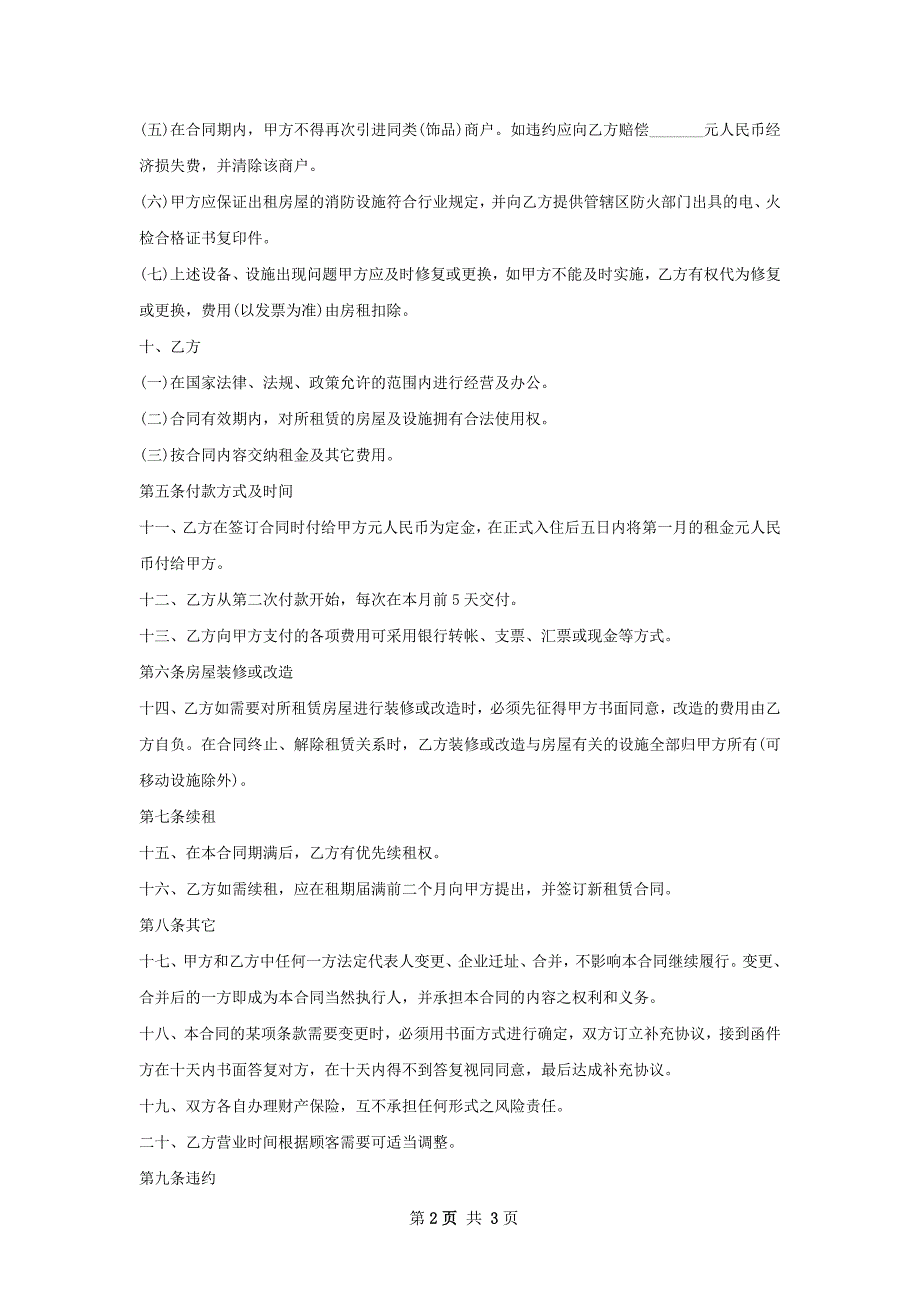 交通设施商铺租赁合同模板_第2页