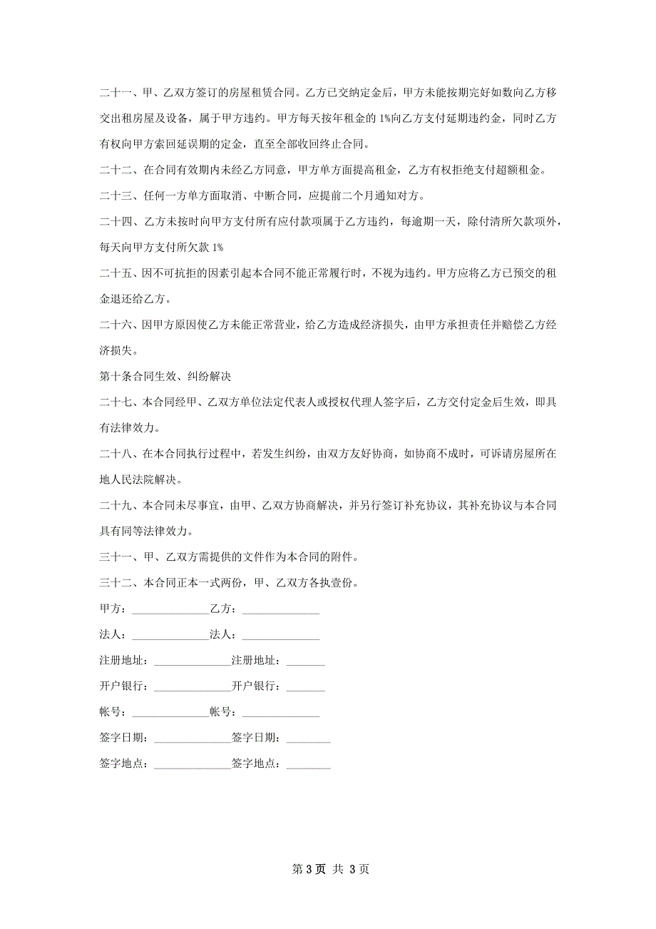 交通设施商铺租赁合同模板_第3页