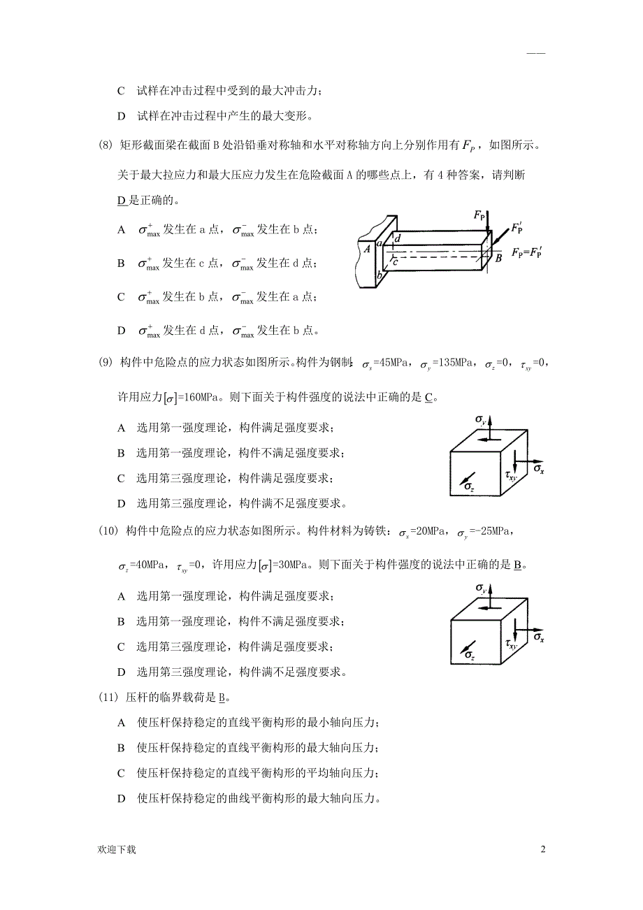 工程力学期末复习题及答案_第2页