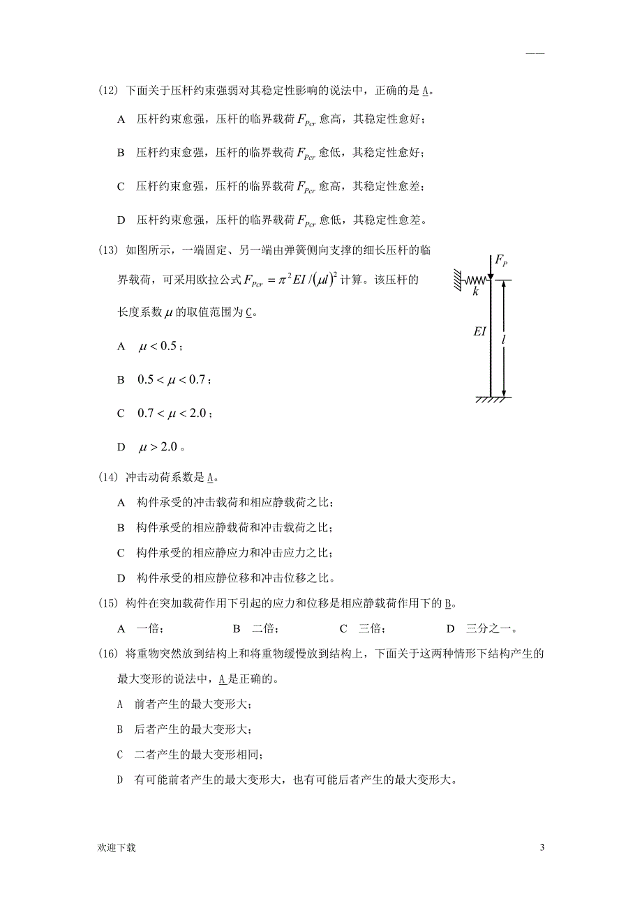 工程力学期末复习题及答案_第3页