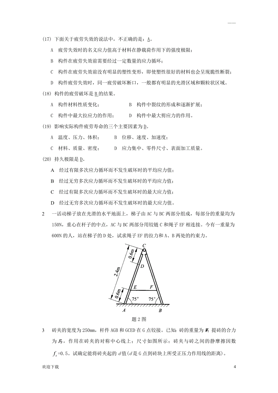 工程力学期末复习题及答案_第4页