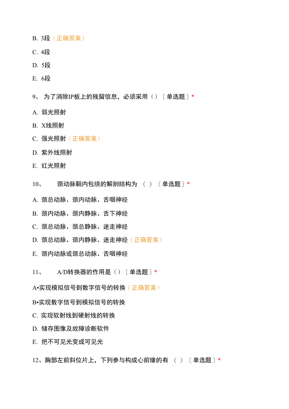 2021年6月医院放射科规培学员出科考试试卷_第4页