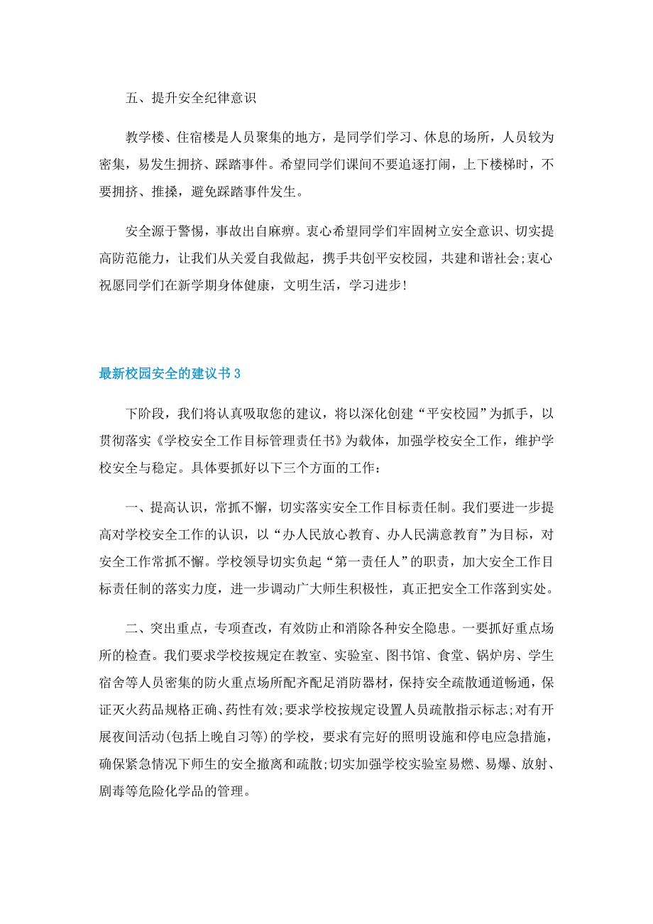 最新校园安全的建议书7篇_第4页