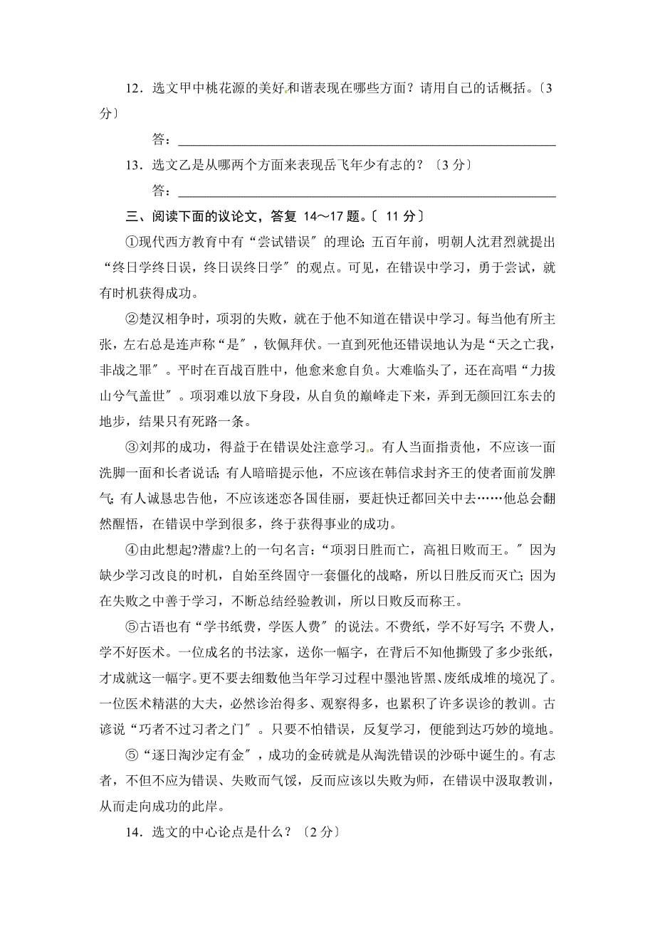 河北省2011年初中毕业生升学文化课考试语文试卷及答案(精校版)[课件资料]_第5页