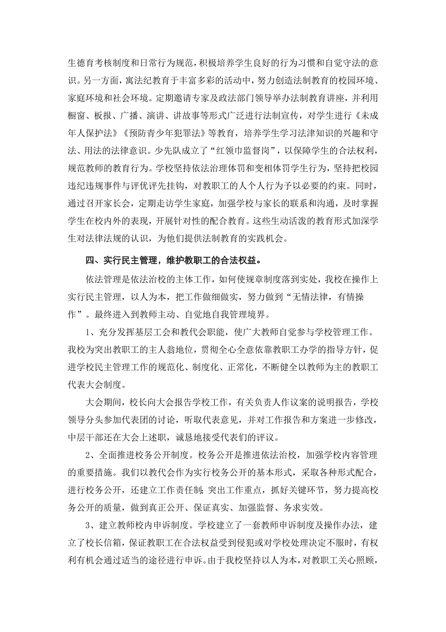 全面实施依法治校追求教育理想目标.doc_第3页