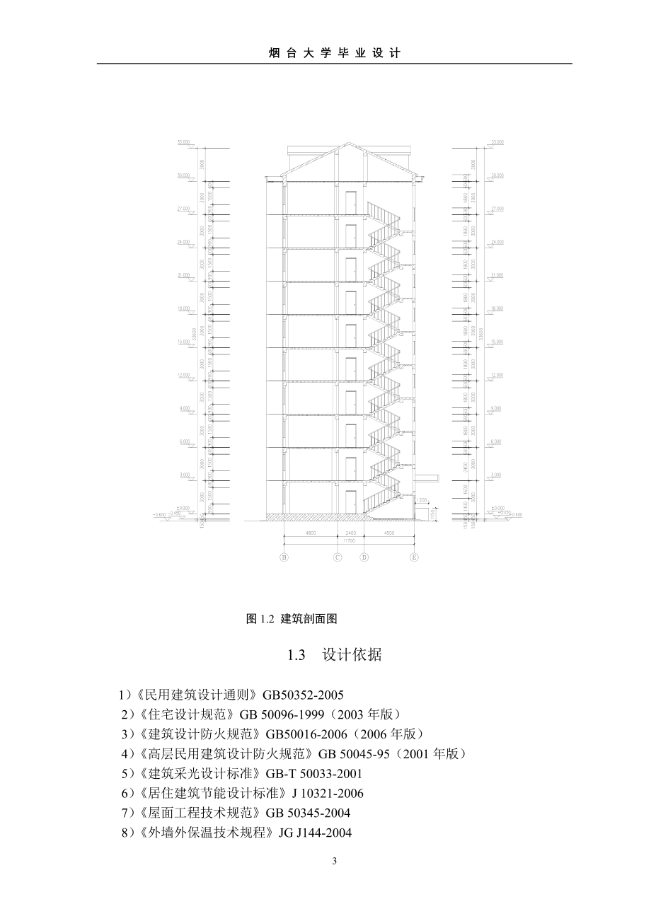 小高层设计计算书_第3页