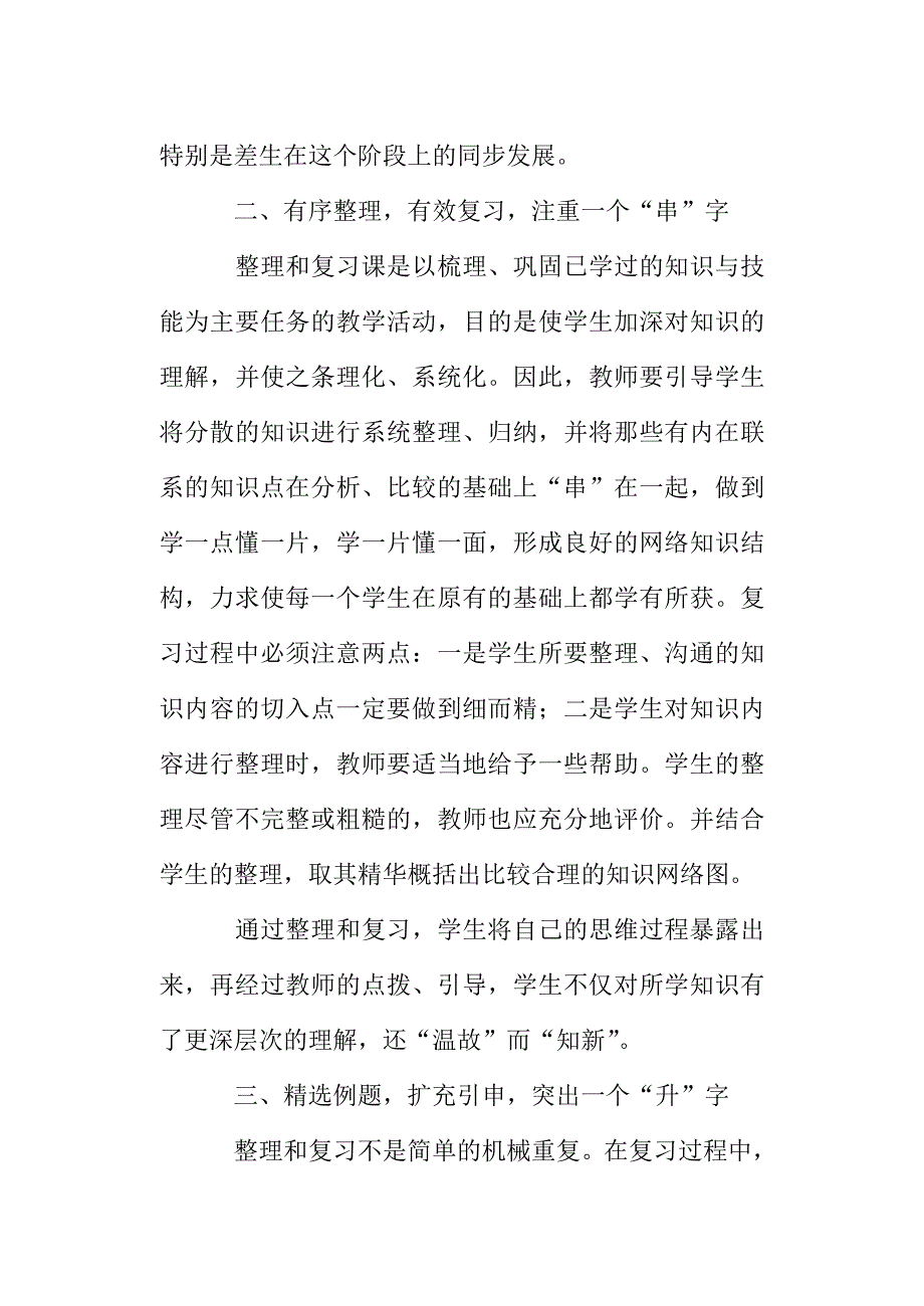 四年级数学复习计划_第2页