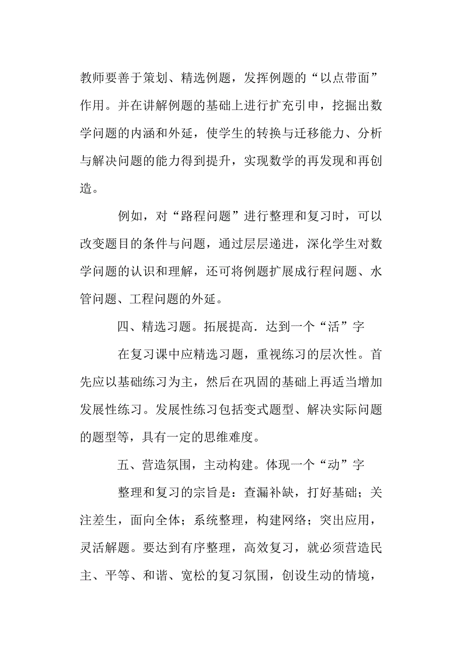 四年级数学复习计划_第3页