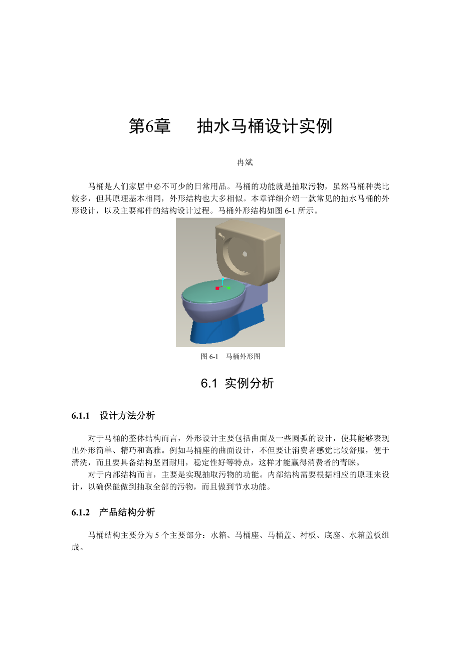 PROE产品设计— 抽水马桶设计实例_第1页