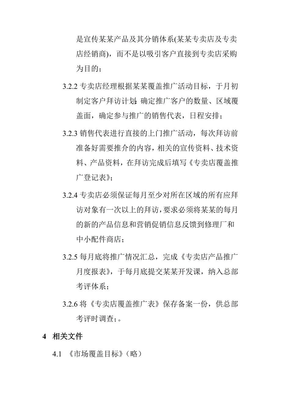 覆盖推广活动流程程序文件(1)_第2页