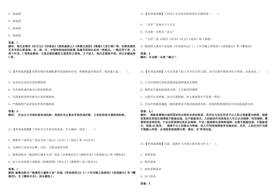 2023年01月2023年北京市石景山医院招考聘用20人笔试参考题库附答案详解_第3页