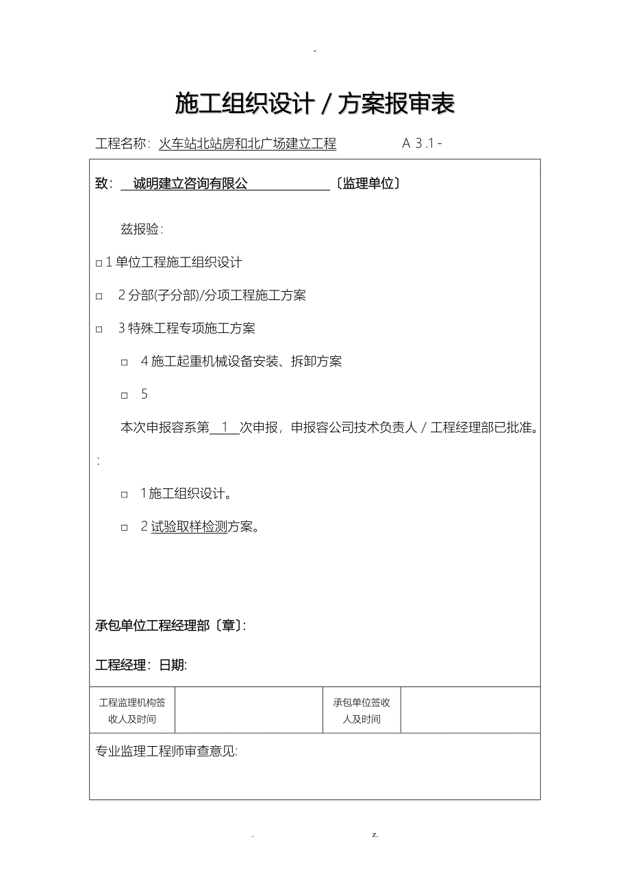 施工现场取样方案_第1页