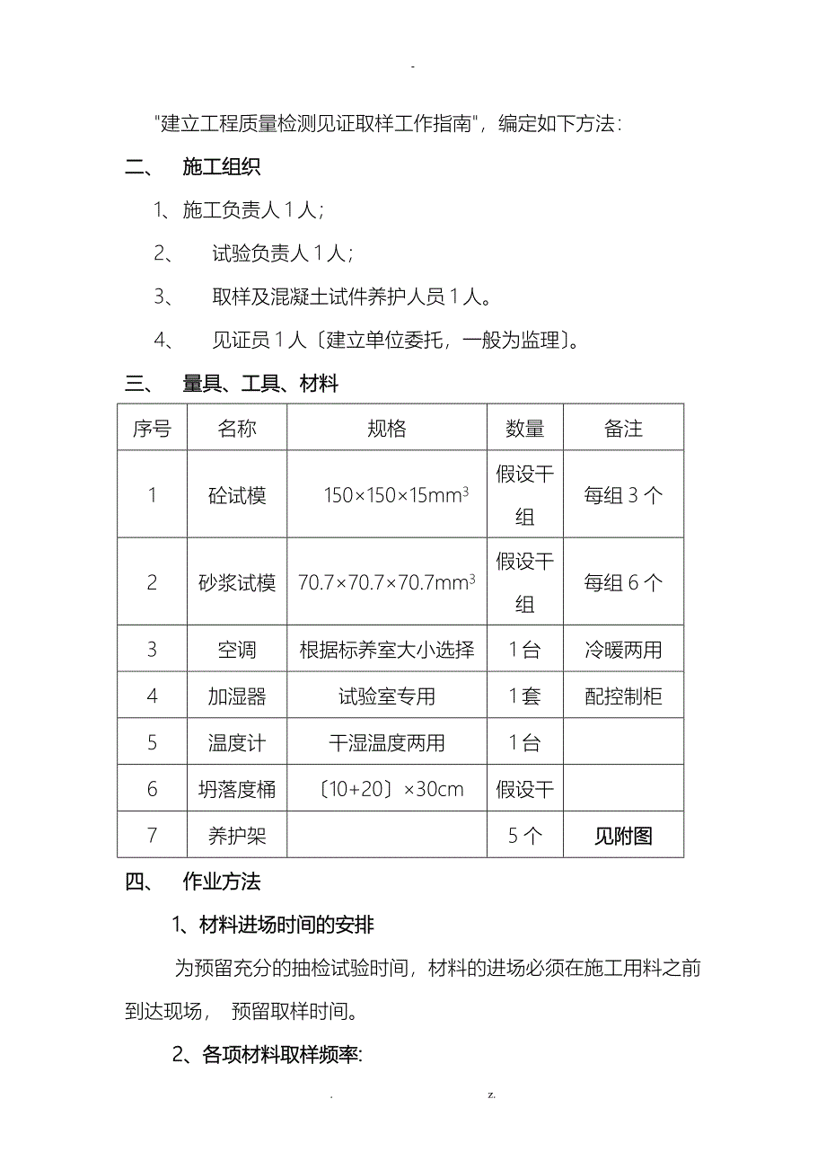 施工现场取样方案_第3页