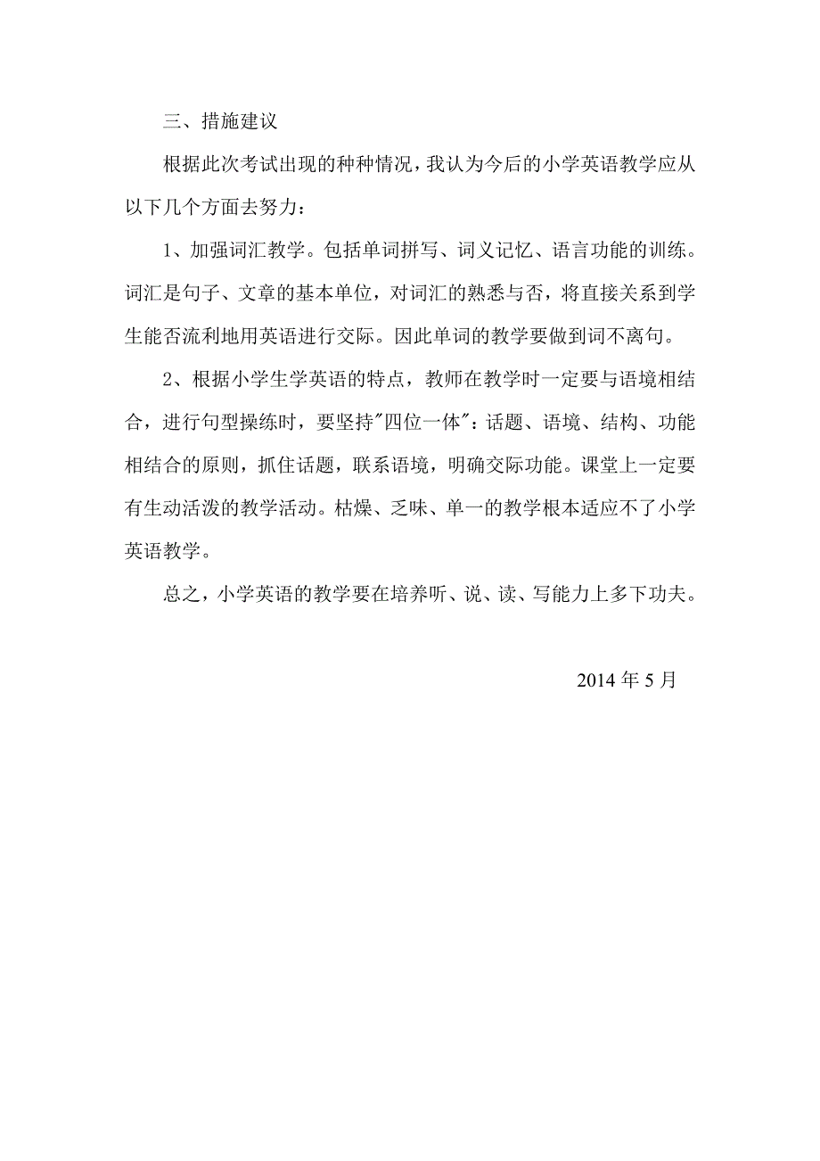 2013冀教版小学四年级英语试卷分析_第2页