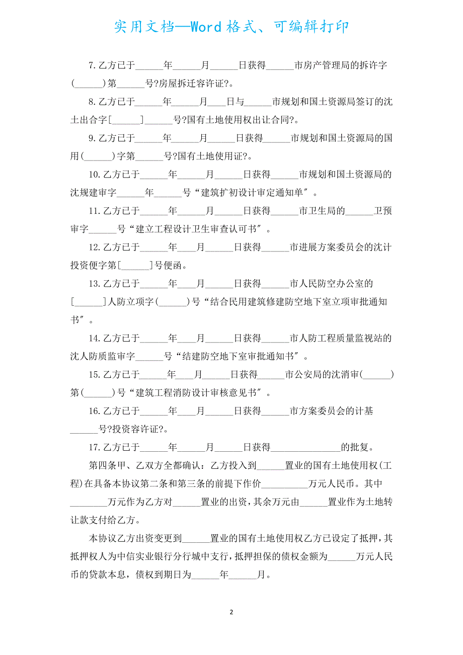 工程项目合作合同（汇编5篇）.docx_第2页