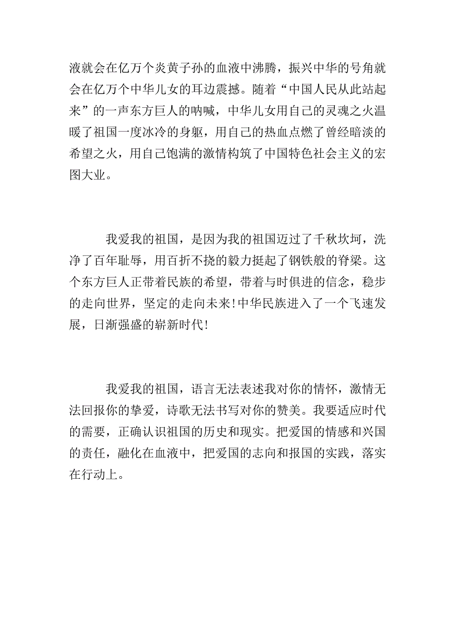 我和我的祖国初二作文600字.doc_第4页