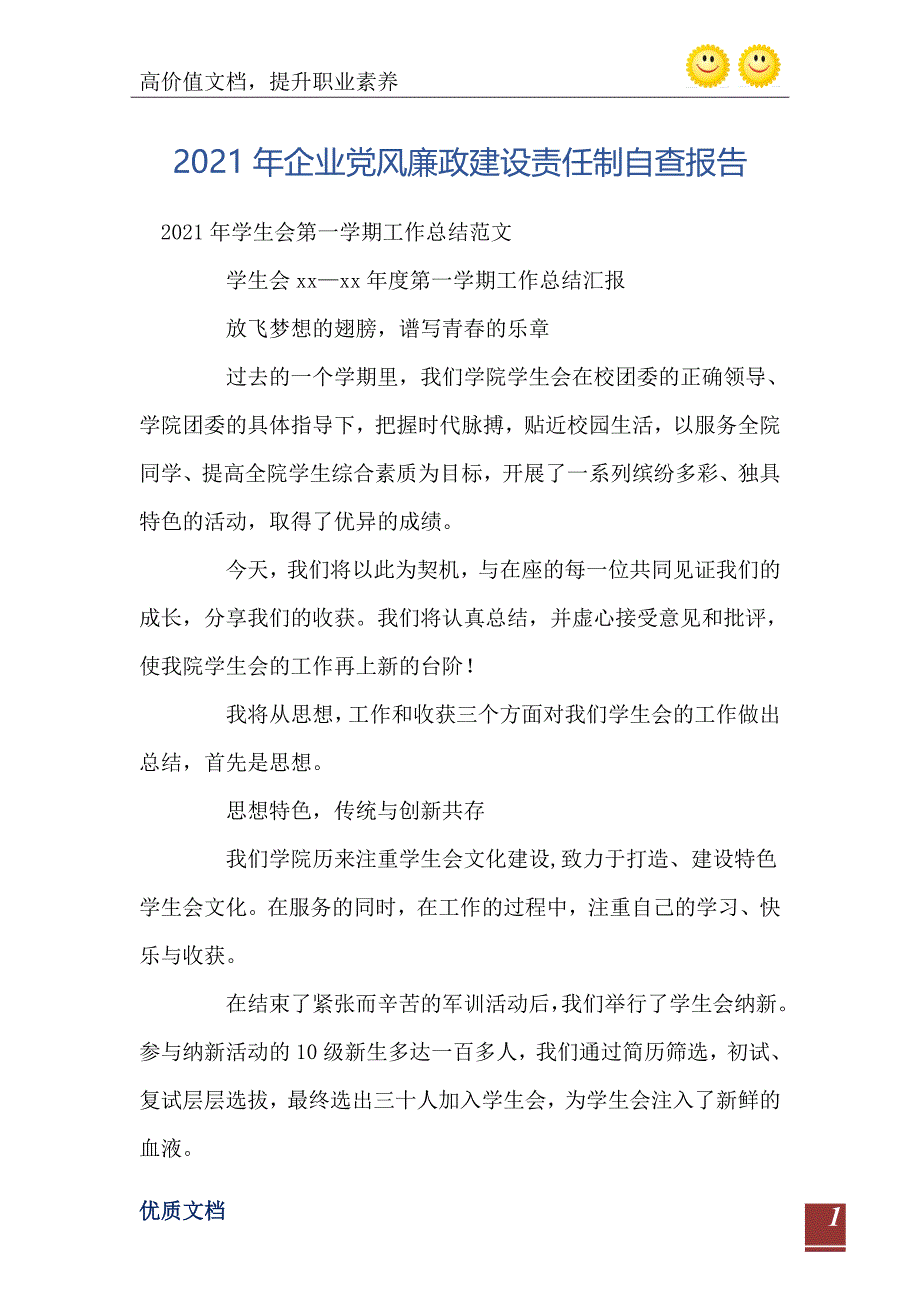 企业党风廉政建设责任制自查报告0_第2页