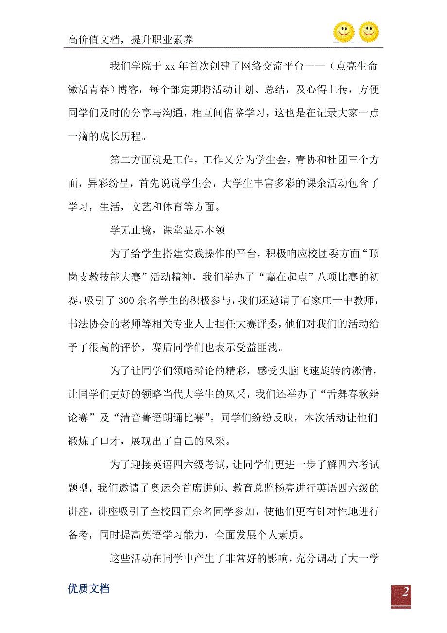 企业党风廉政建设责任制自查报告0_第3页