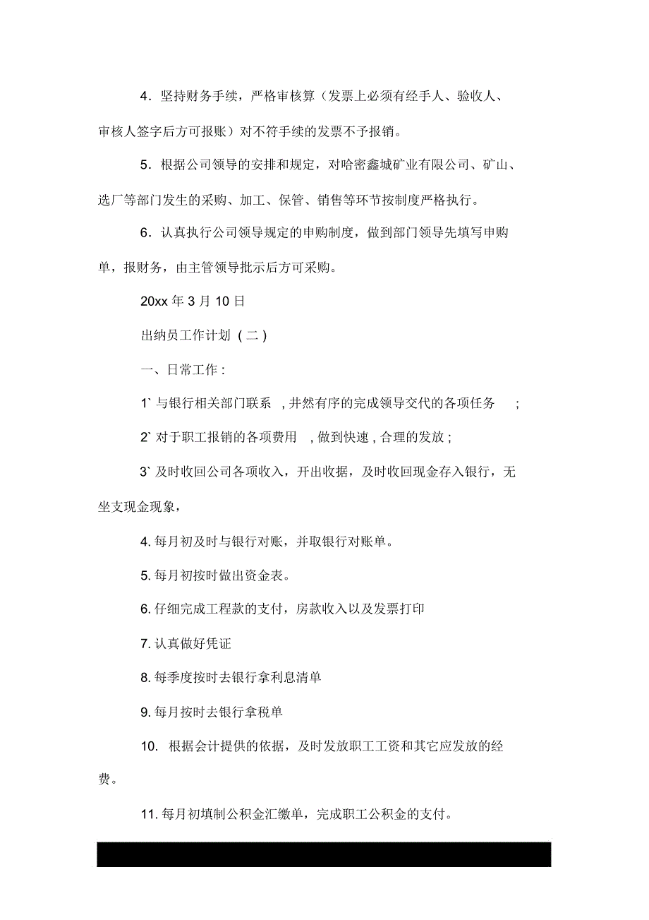 出纳员的优质工作计划--精范文--推荐_第2页