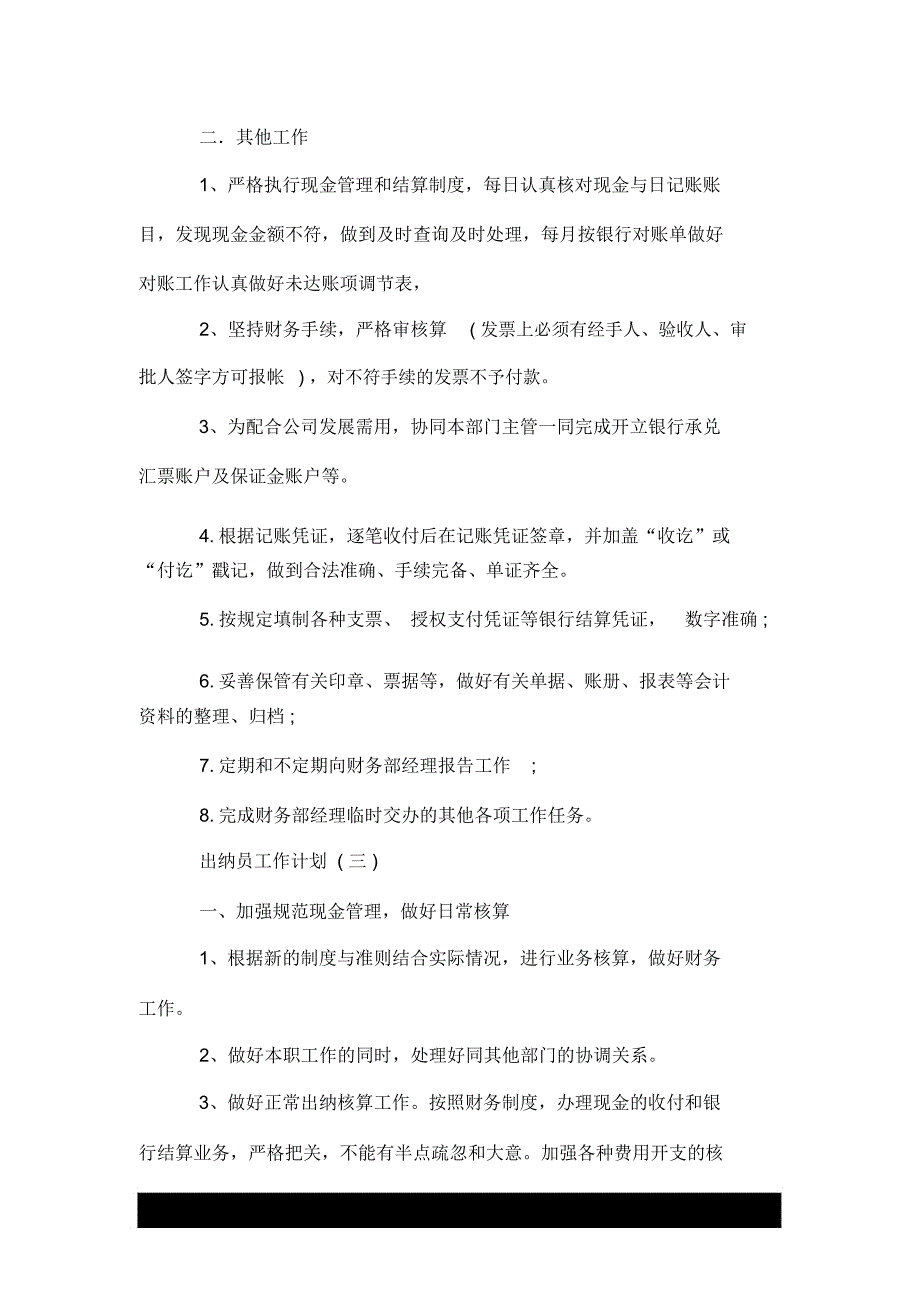 出纳员的优质工作计划--精范文--推荐_第3页