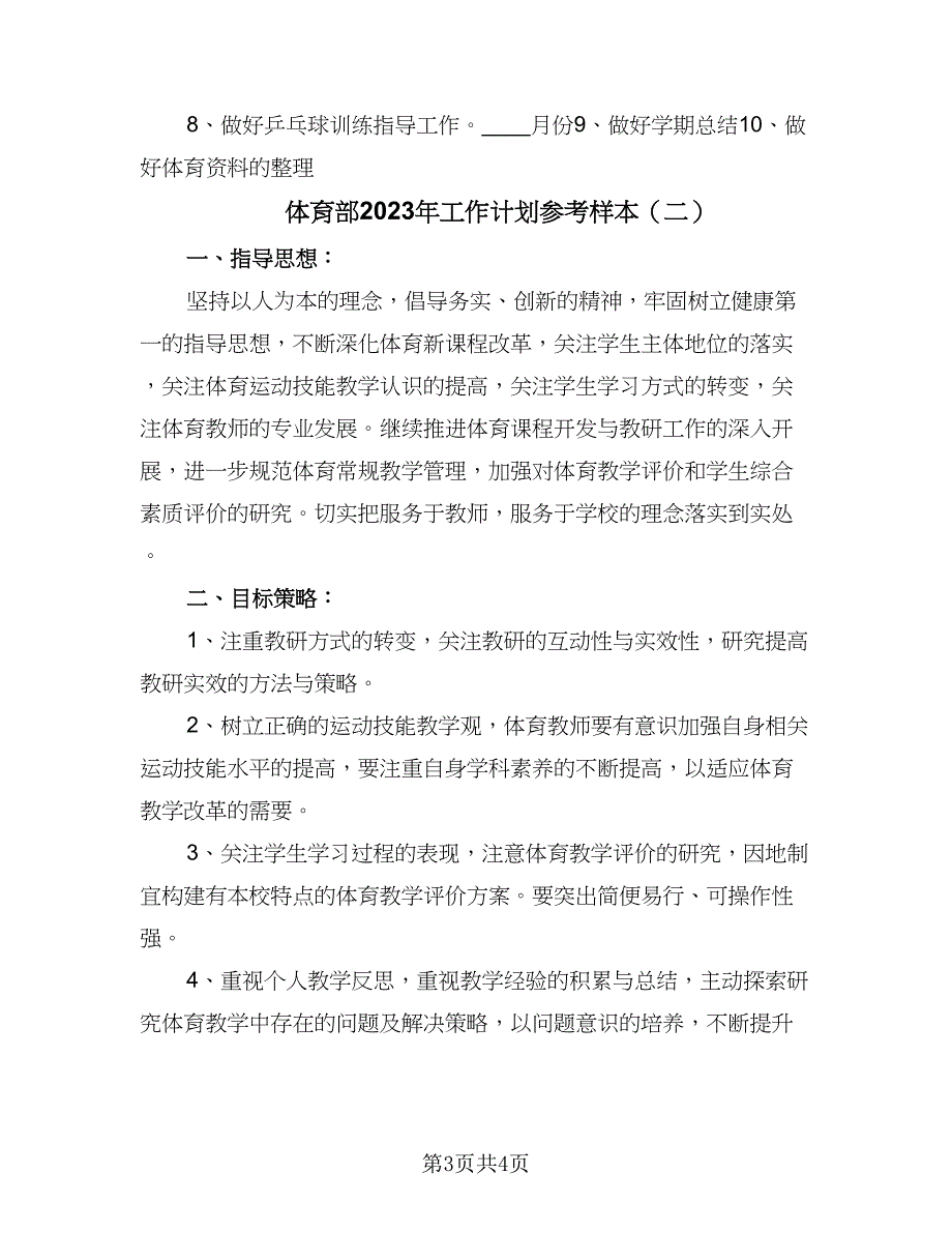 体育部2023年工作计划参考样本（二篇）_第3页