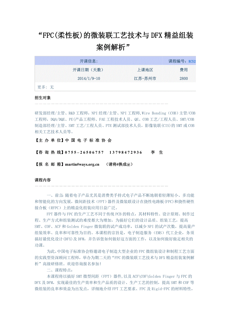 FPC(柔性板)的微装联工艺技术与DFX精益组装案例解析_第1页