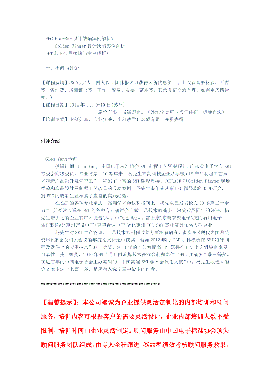 FPC(柔性板)的微装联工艺技术与DFX精益组装案例解析_第4页