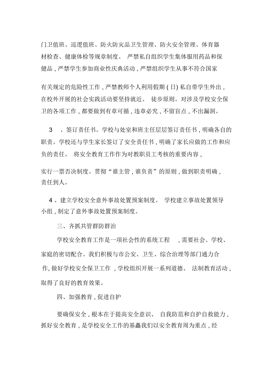 2019年学校保安年度工作总结_第2页