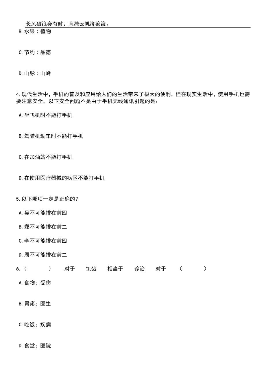 2023年06月内蒙古鄂尔多斯鄂托克旗校园教师公开招聘32名笔试题库含答案解析_第2页