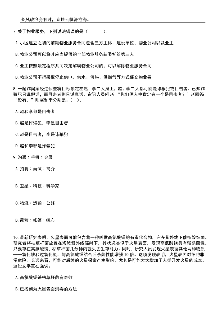 2023年06月内蒙古鄂尔多斯鄂托克旗校园教师公开招聘32名笔试题库含答案解析_第3页