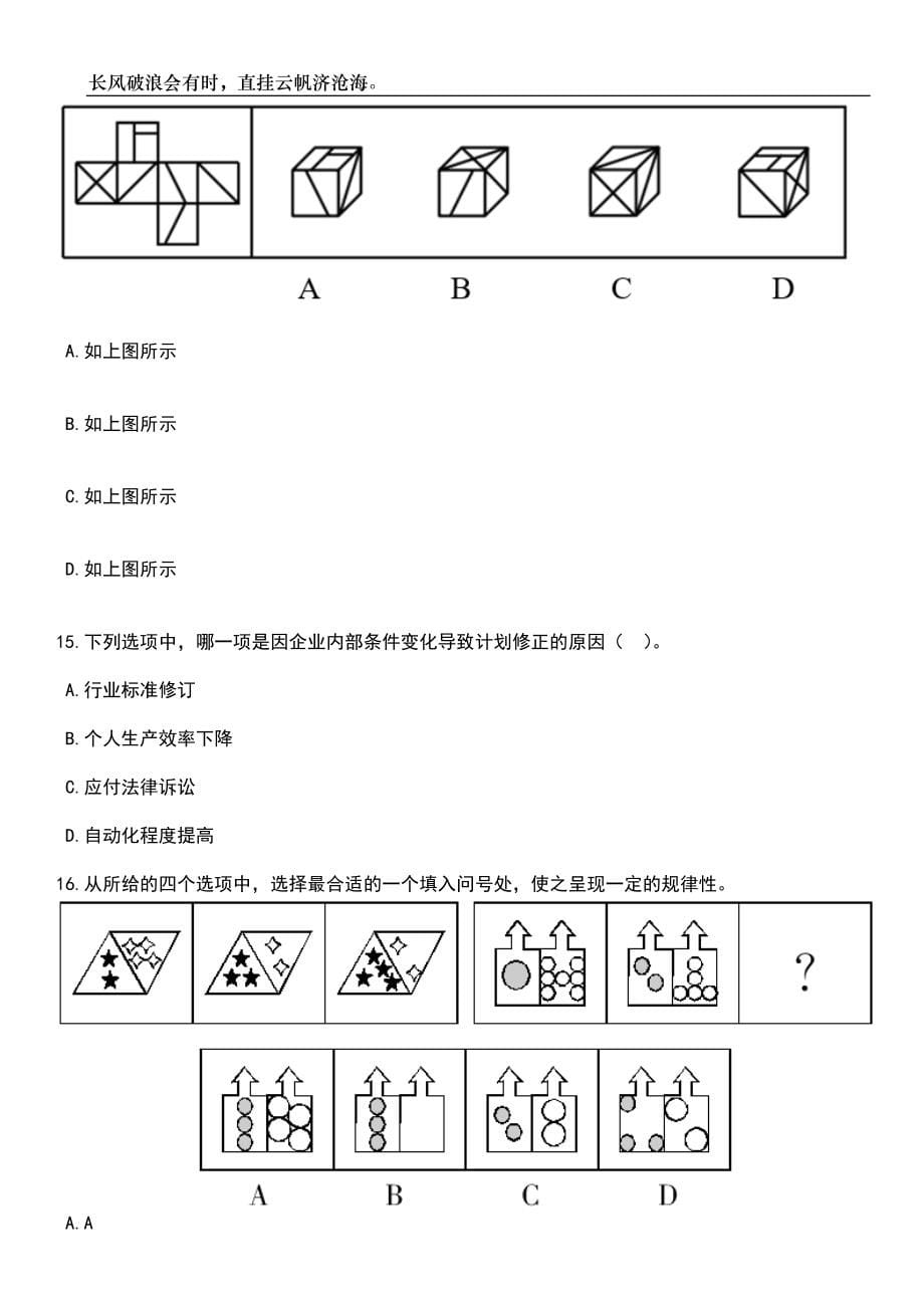 2023年06月内蒙古鄂尔多斯鄂托克旗校园教师公开招聘32名笔试题库含答案解析_第5页