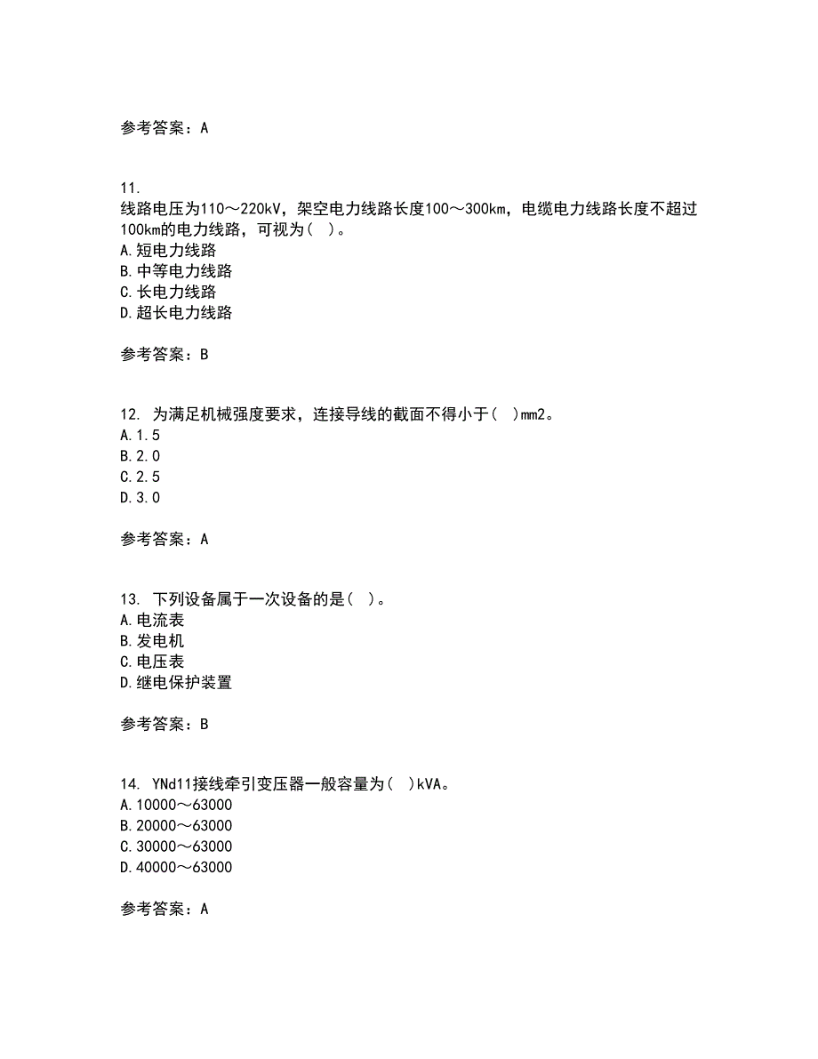 北京理工大学21秋《电力系统分析》在线作业二满分答案6_第3页