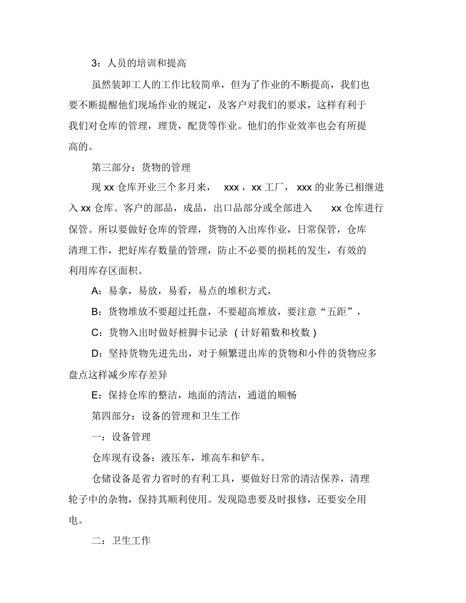 仓库管理员转正述职报告(三)_第2页