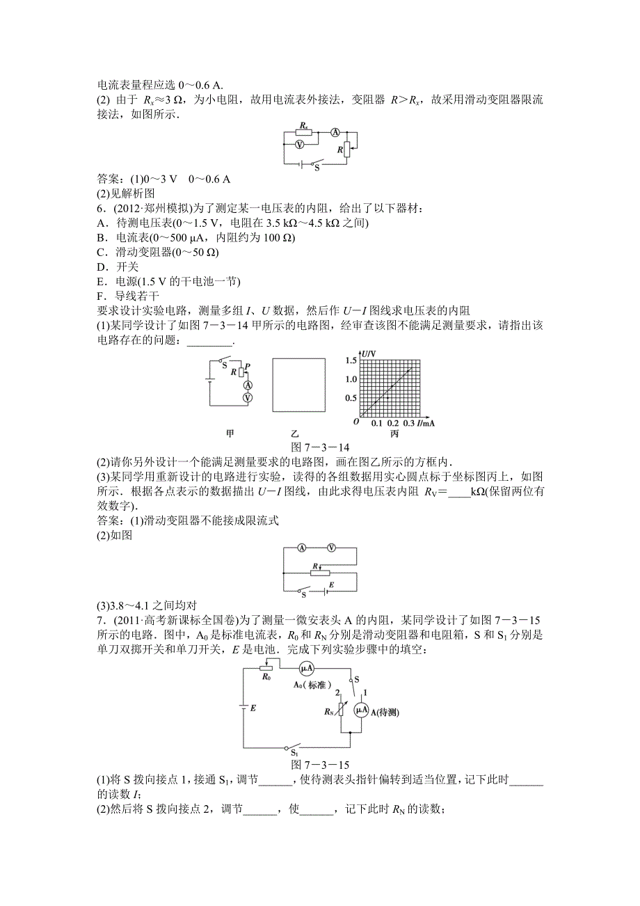 选修3-1实验七知能演练强化闯关.doc_第2页