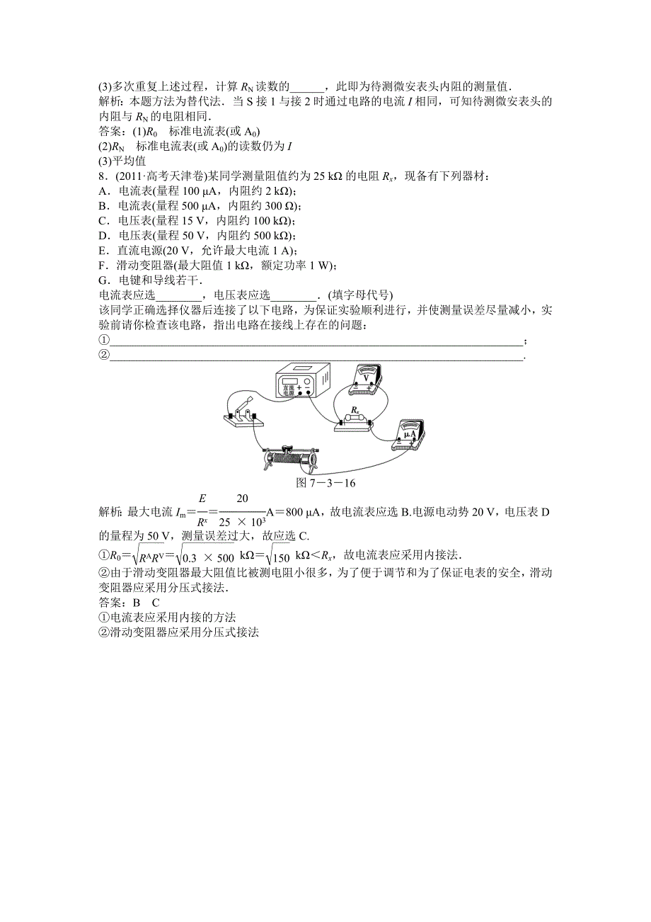 选修3-1实验七知能演练强化闯关.doc_第3页