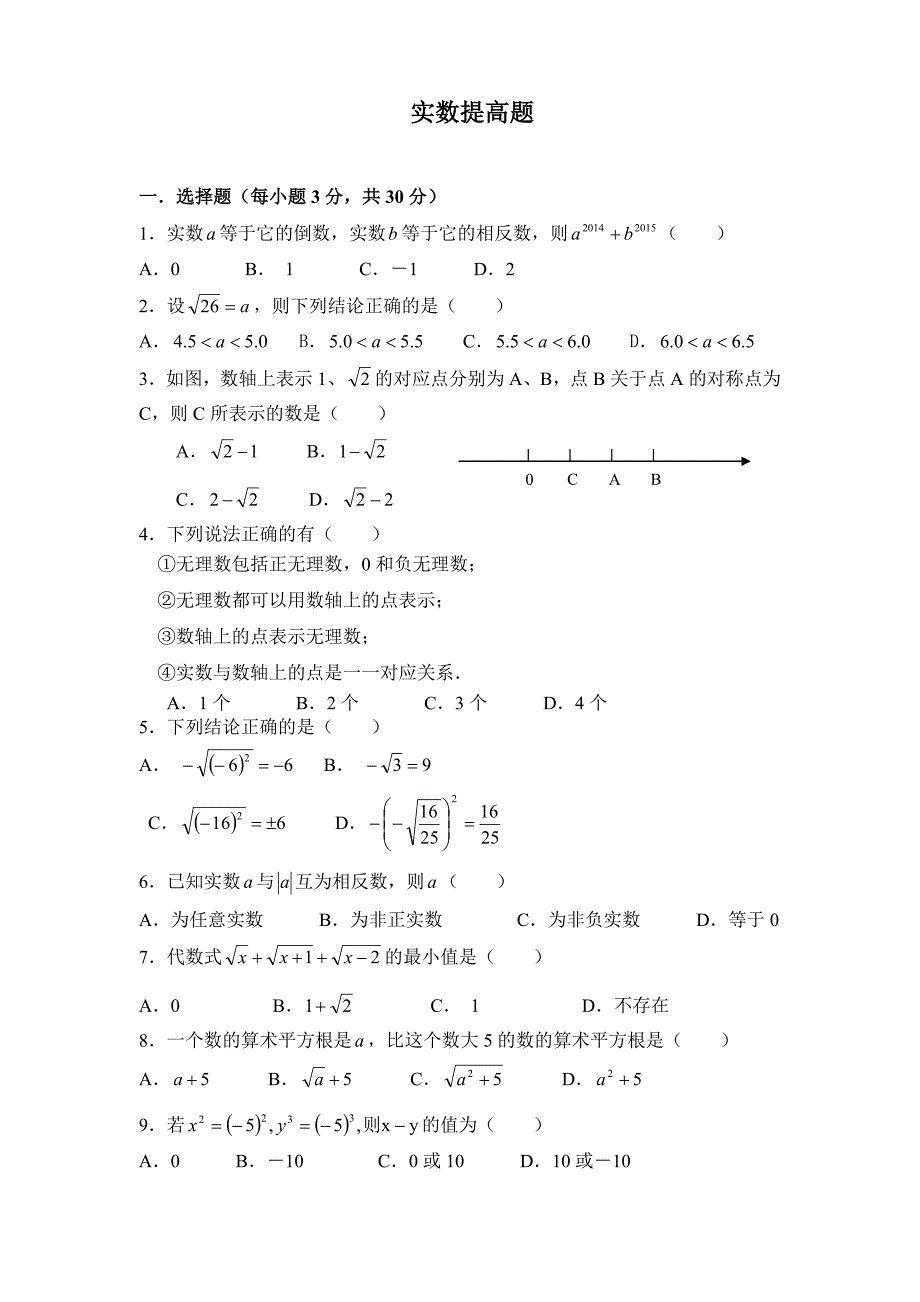 七年级数学《实数》提高题及答案_第1页