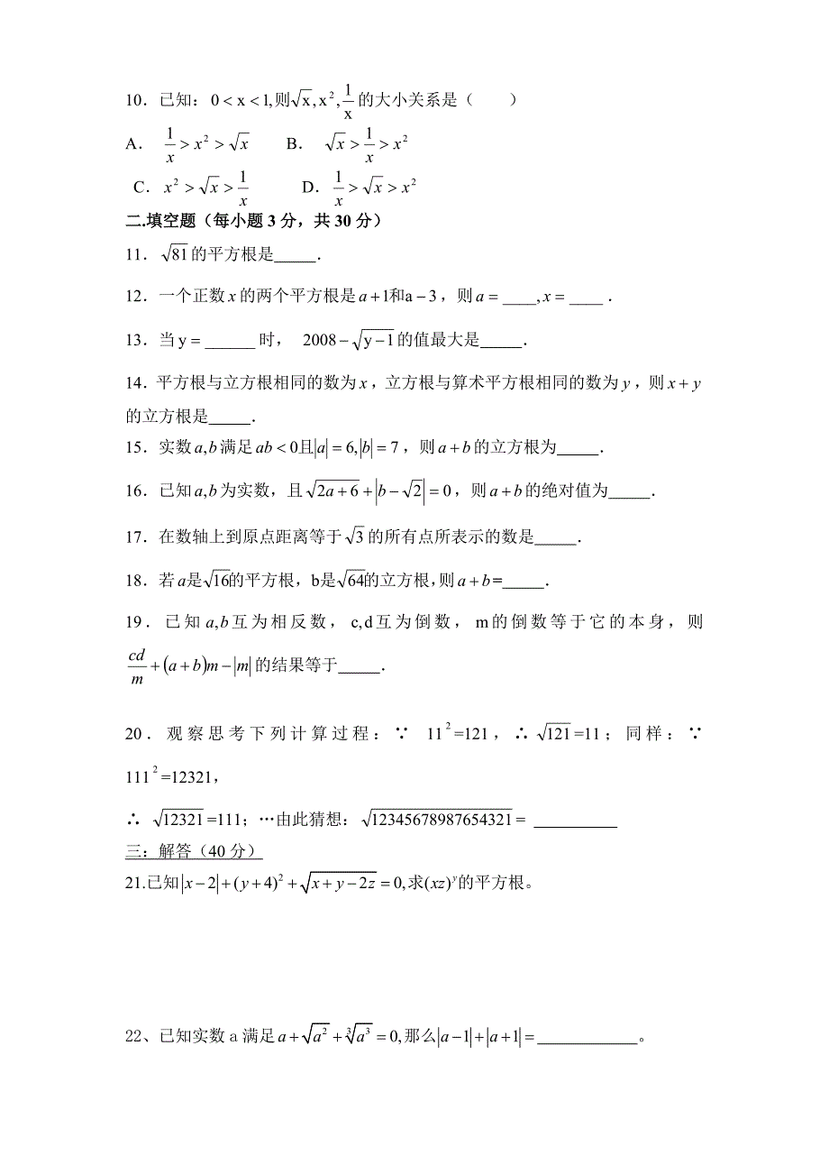 七年级数学《实数》提高题及答案_第2页