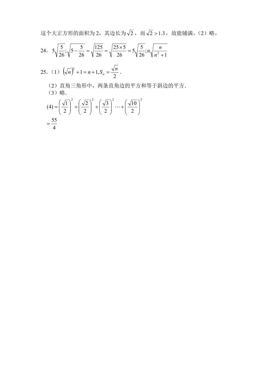 七年级数学《实数》提高题及答案_第5页