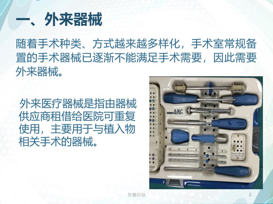 外来器械管理流程[行业经验]_第2页