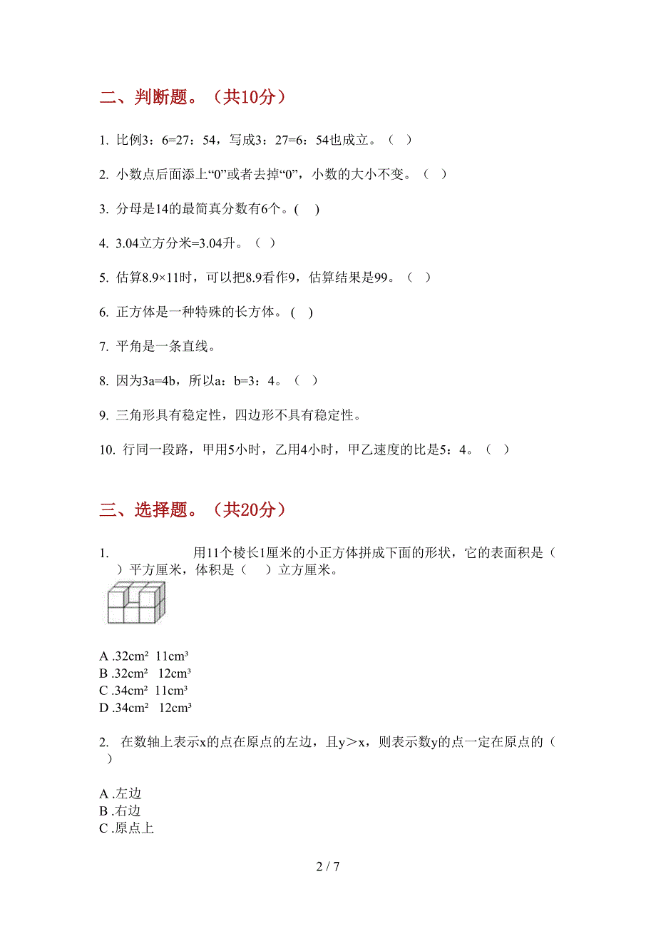 翼教版六年级数学上册期末摸底考试.doc_第2页