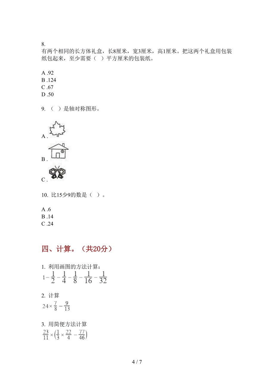 翼教版六年级数学上册期末摸底考试.doc_第4页