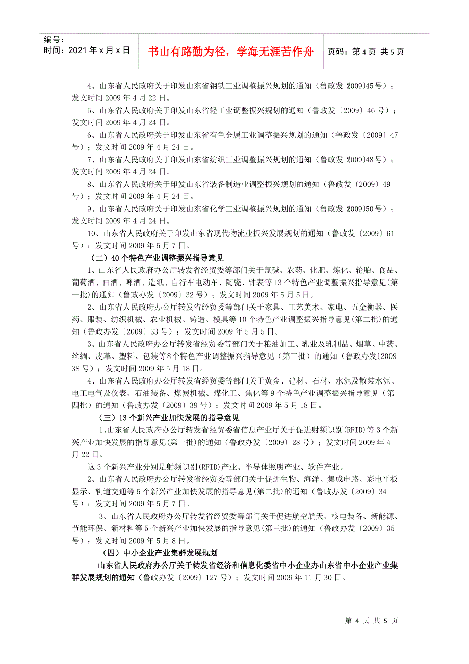 关于转发组织编制XXXX年全省中小企业实施四项计划_第4页