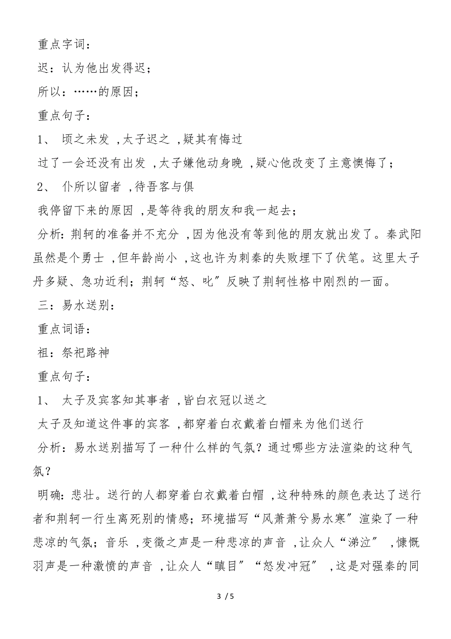 《荆轲刺秦王》教案(人教版高一必修)_第3页