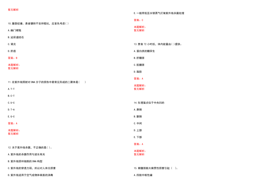 2022年10月江西石城县竞聘基层卫生院副院长6名笔试参考题库含答案解析_第3页