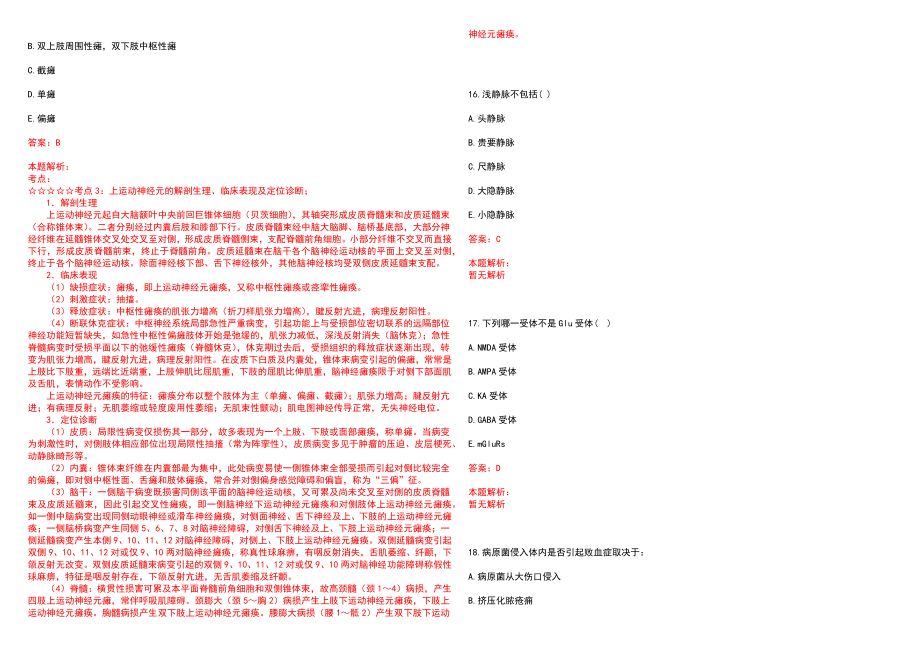 2022年10月江西石城县竞聘基层卫生院副院长6名笔试参考题库含答案解析_第4页