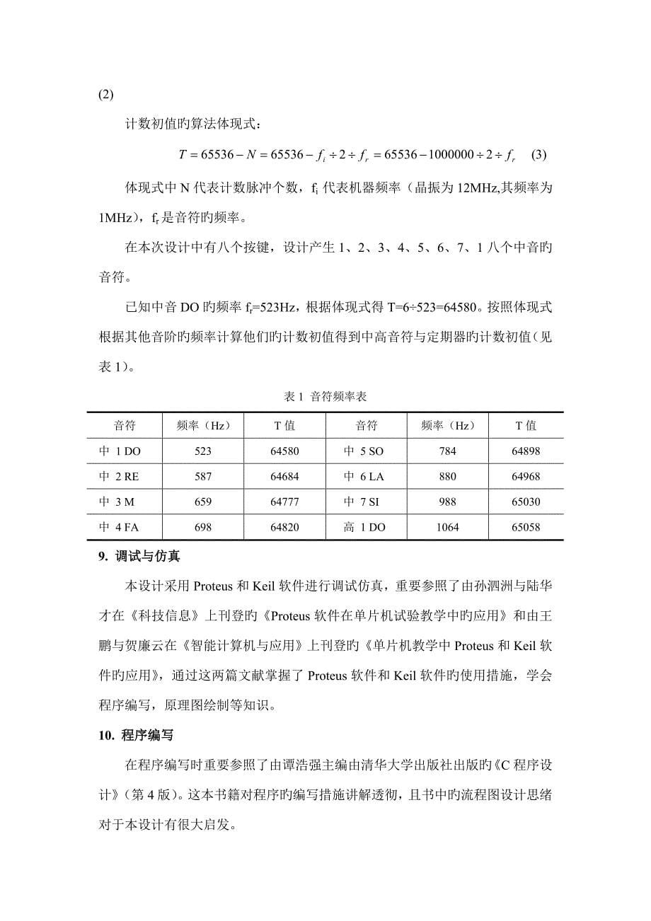 刘耀凤文献综述_第5页